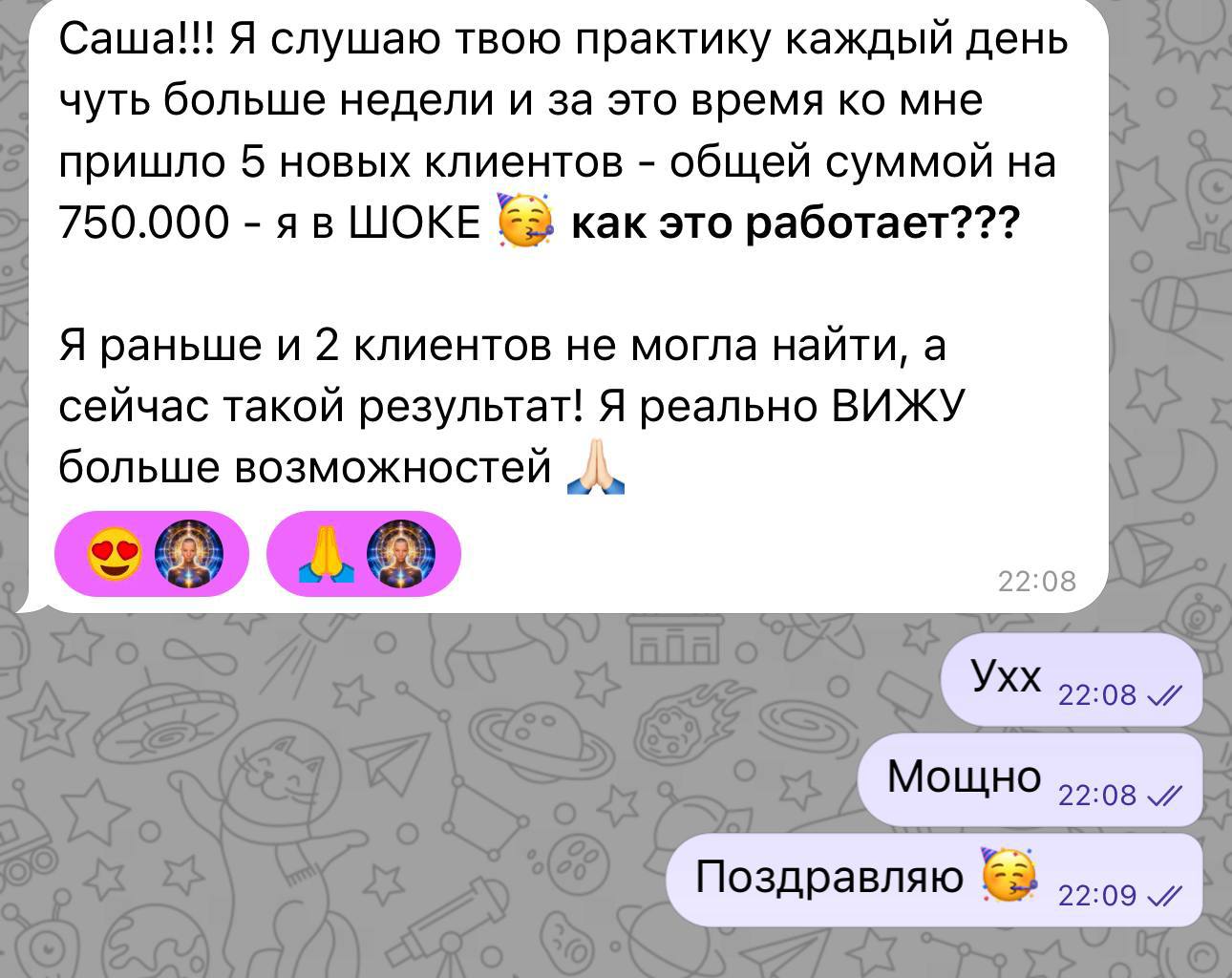 Скрин: 5 новых клиентов на 750 000 ₽ за неделю