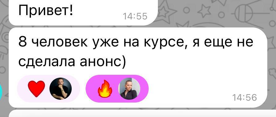 Отзыв: 8 человек на курсе ещё до анонса