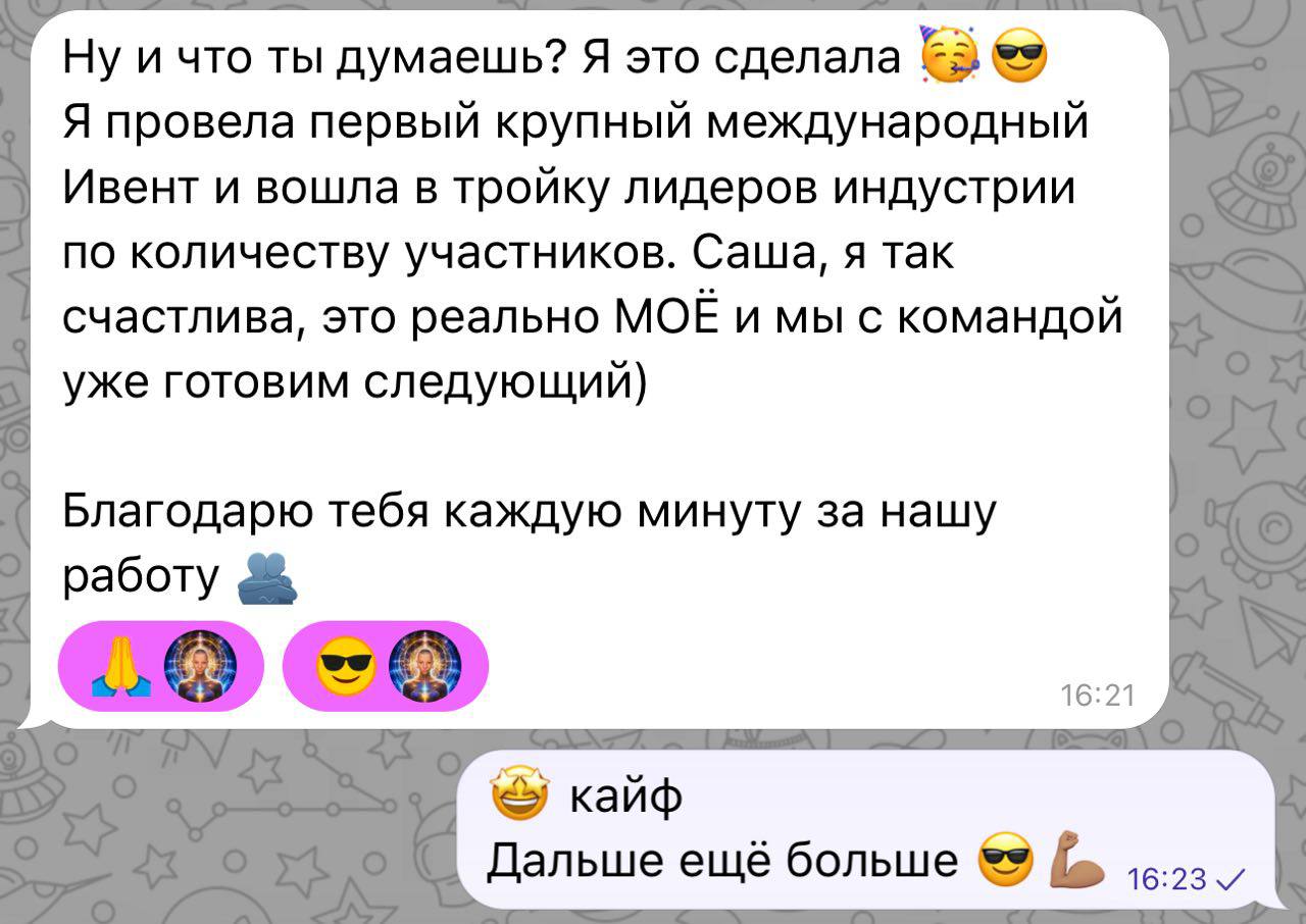 Отзыв: провела крупный международный ивент, топ-3 индустрии
