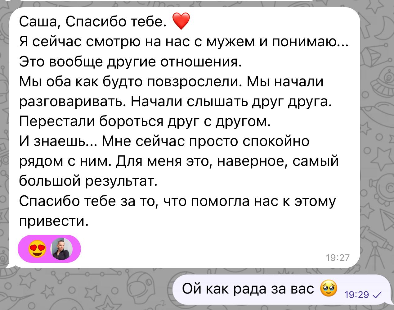 Отзыв: мы оба повзрослели, стало легко и спокойно рядом