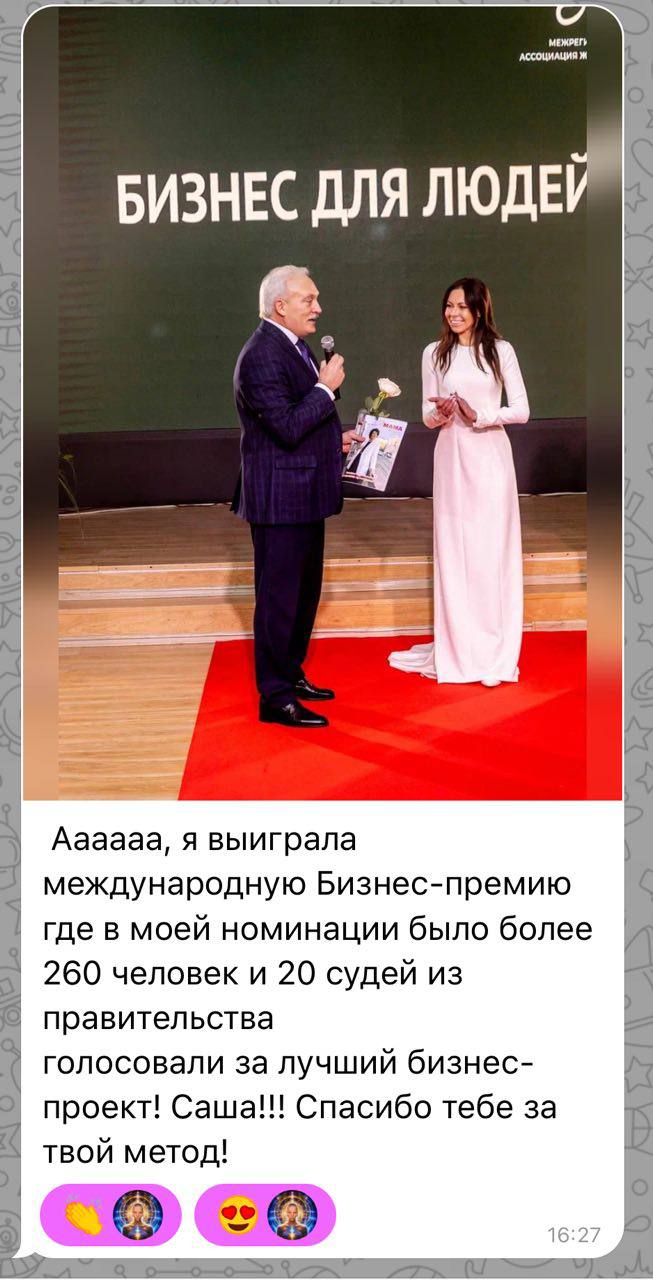 Отзыв: выиграла международную Бизнес-премию
