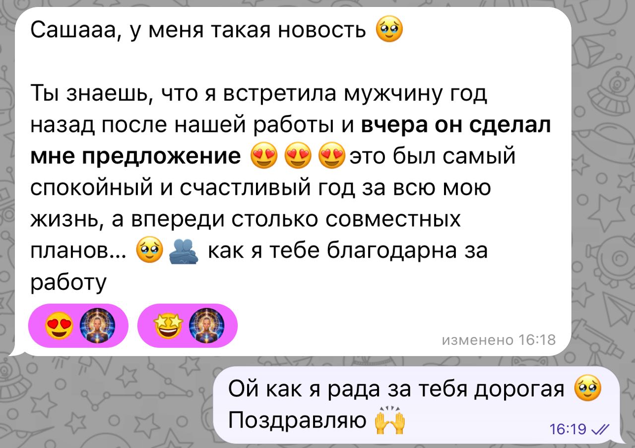 Отзыв: сделал предложение, самый счастливый год